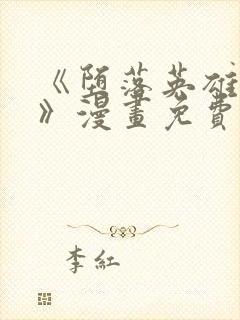 《堕落英雄龙宙》漫画免费观看网站