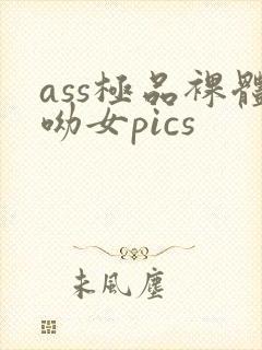 ass极品裸体呦女pics