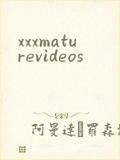 xxxmaturevideos封面
