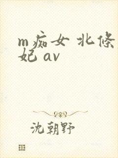 m痴女 北条麻妃 av