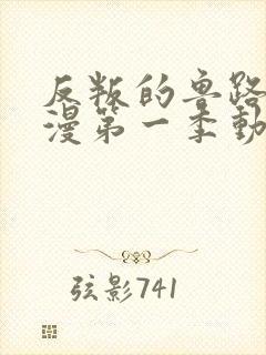 反叛的鲁路修动漫第一季动漫樱花