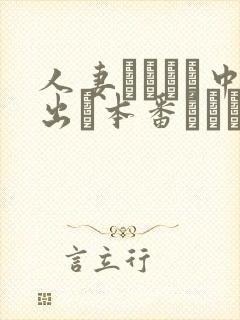 人妻ヘルスで中出し本番されち封面