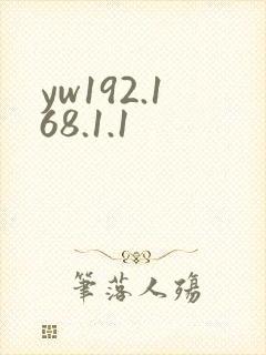 yw192.168.1.1