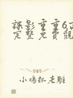 谍影重重6高清完整免费观看大地影院封面