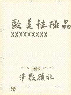 欧美性极品少妇xxxxxxxxx