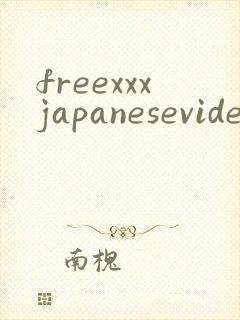 freexxxjapanesevideopornxxxtubexxxsexgo封面
