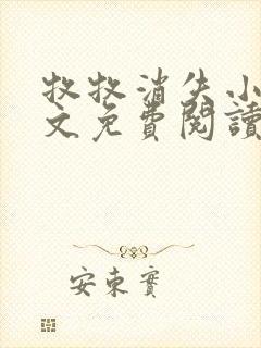 牧牧消失小说全文免费阅读最新章节