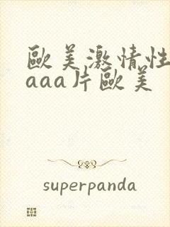 欧美激情性aaaaa片欧美