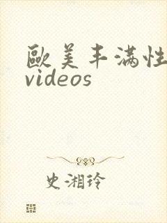 欧美丰满性少妇videos