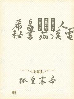 希岛あいり人妻秘书痴汉电车