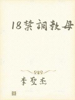 18禁调教母狗