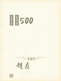 С˵500