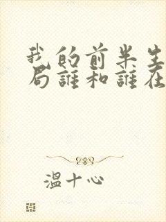 我的前半生大结局谁和谁在一起了