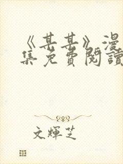 《某某》漫画全集免费阅读