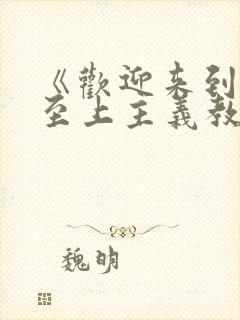 《欢迎来到实力至上主义教室第二季》