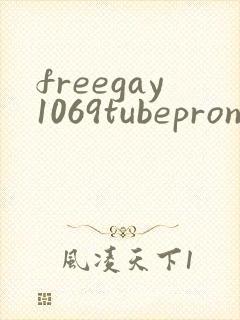 freegay1069tubepron