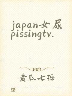 japan女尿pissingtv.