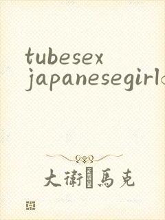 tubesexjapanesegirlfree封面