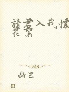 请君入我怀短剧花絮