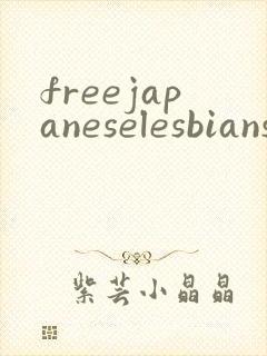 freejapaneselesbianspornsexvideo