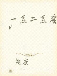 一区二区蜜桃av