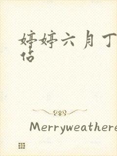 婷婷六月丁香色站