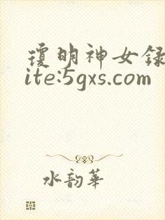 琼明神女录 site:5gxs.com