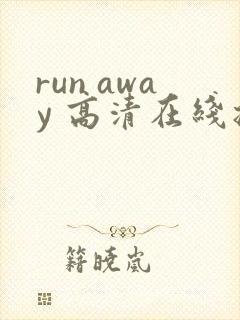 run away 高清在线播放封面