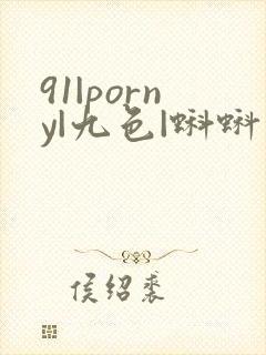 91|porny|九色|蝌蚪