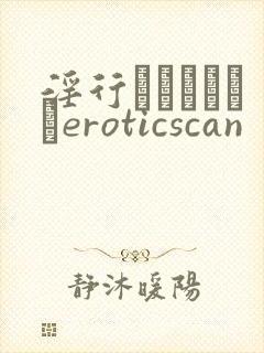 淫行エロリーマンeroticscan