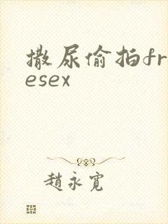 撒尿偷拍freesex