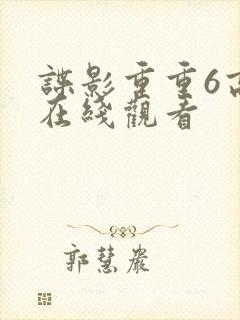谍影重重6高清在线观看