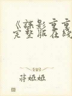 《谍影重重7》完整版在线观看封面