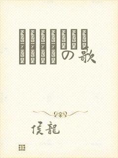 ひとりじゃないシナモンの歌