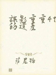 谍影重重4伯恩的遗产