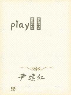 playС˵