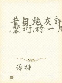 昔日炮灰许知意,裴珩,于一凡