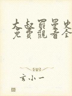 大叔罗曼史短剧免费观看全集高清封面