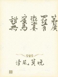 甜蜜惩罚第1季无马赛有广告吗