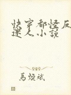 快穿都怪反派太迷人小说