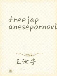 freejapanesepornovideos封面