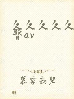 久久久久久久蜜臀av