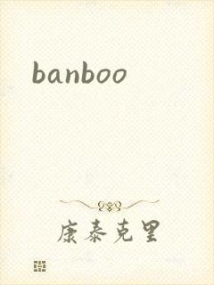 banboo封面