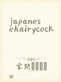 japanesehairycock封面