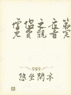 僧侣之夜第二季免费观看完整版动漫封面