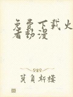 免费下载火影忍者动漫