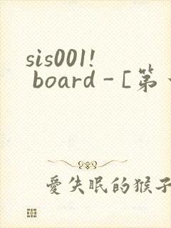sis001! board - [第一会所 关闭注册]