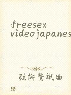 freesexvideojapanesenoeru封面