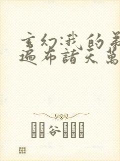 玄幻:我的弟子遍布诸天万界陆沉封面