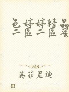 色婷婷精品久久二区二区蜜臀av一